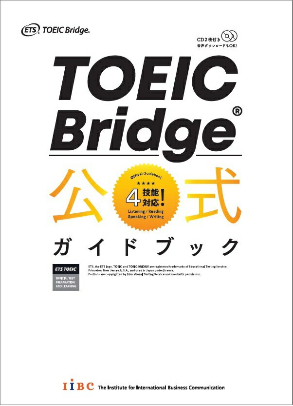 TOEIC Bridge(R) 公式ガイドブック