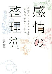 感情の整理の仕方 おすすめ本 8選の表紙画像