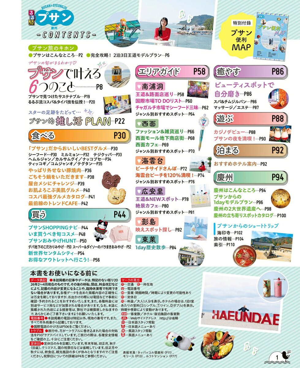 るるぶ プサン・慶州 ちいサイズ （るるぶ情報版 小型） [ JTBパブリッシング 旅行ガイドブック 編集部 ] book-21939188 楽天ブックス サンプル画像2