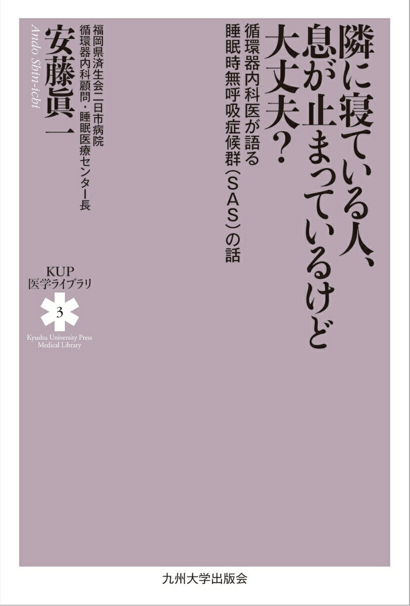 隣に寝ている人、息が止まっているけど大丈夫？