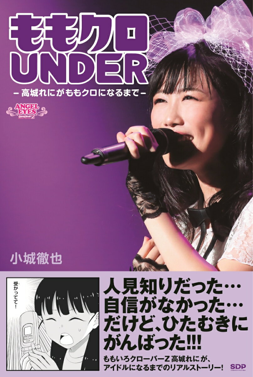 ももクロUNDER