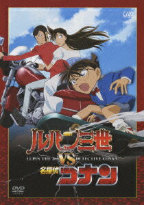 名探偵コナン DVD ルパン三世 VS 名探偵コナン [ 栗田貫一 ]