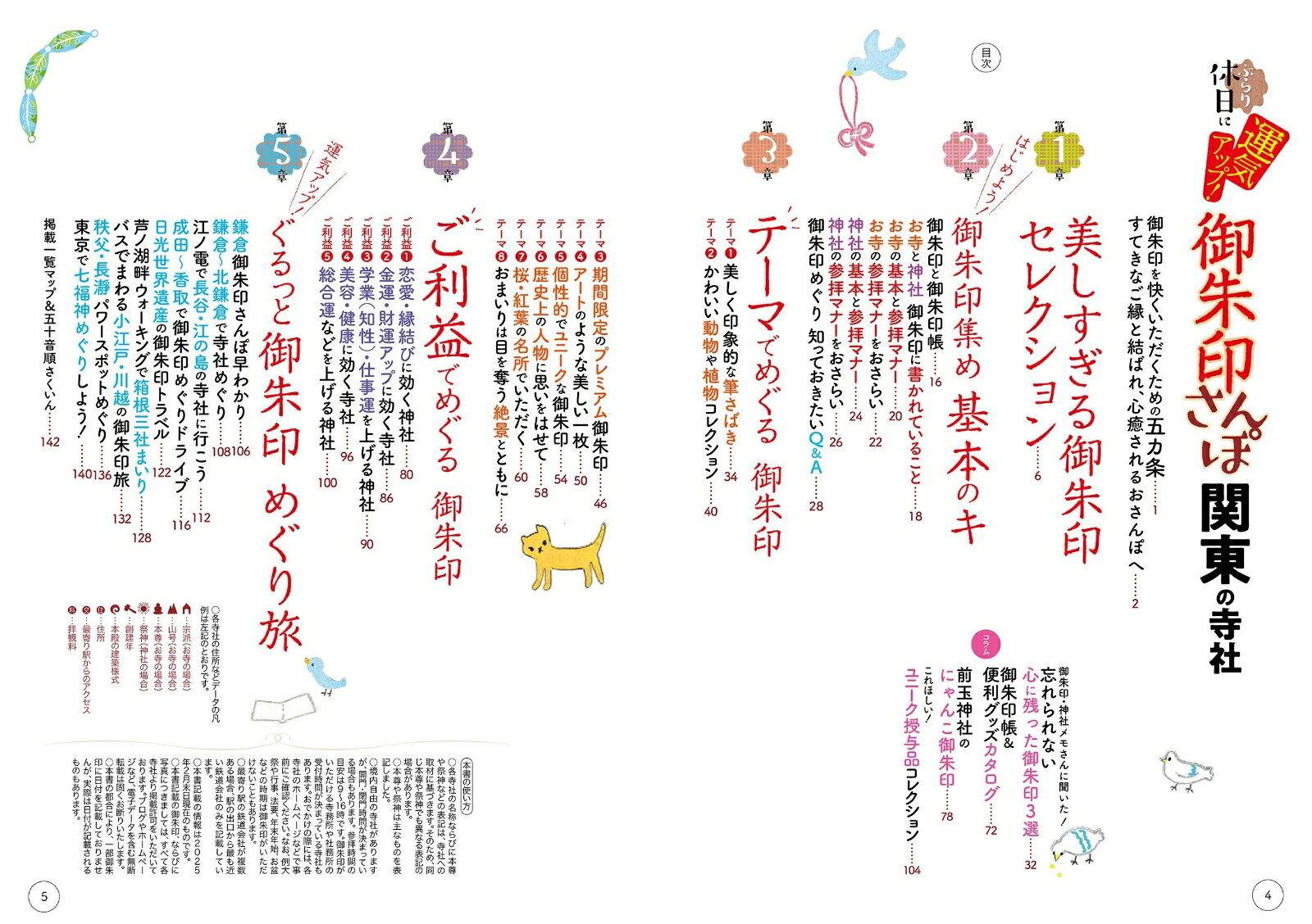 御朱印さんぽ 関東の寺社 （諸ガイド） [ JTBパブリッシング 旅行ガイドブック 編集部 ] book-21552859 楽天ブックス サンプル画像2