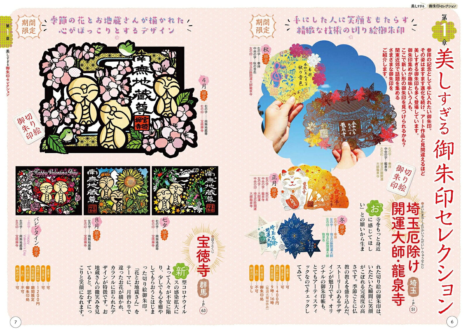 御朱印さんぽ 関東の寺社 （諸ガイド） [ JTBパブリッシング 旅行ガイドブック 編集部 ] book-21552859 楽天ブックス サンプル画像3