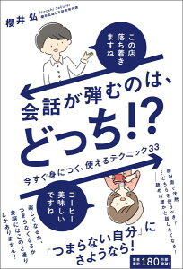 会話が弾むのは、どっち！？