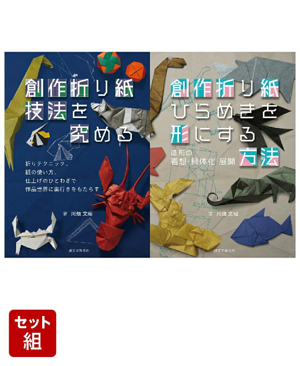 創作折り紙