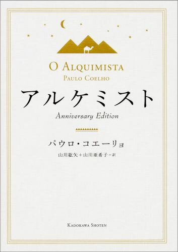 アルケミスト　Anniversary　Edition