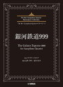 The Rev Saxophone Quartetマスターピース 銀河鉄道999（The Galaxy Express 999）for Saxophone Quartet The Rev Saxophone Quartet