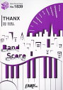 THANX （BAND SCORE PIECE）