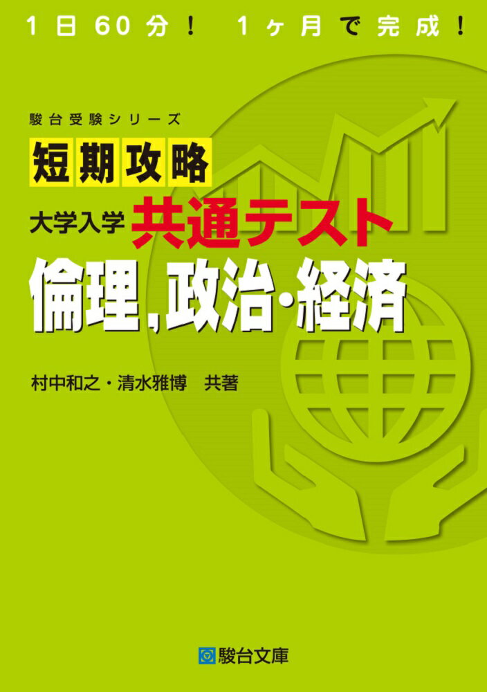 楽天市場】駿台 短期攻略 政治経済の通販 楽天市場】駿台 短期攻略 政治経済の通販