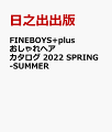 FINEBOYS+plus おしゃれヘアカタログ 2022 SPRING-SUMMER