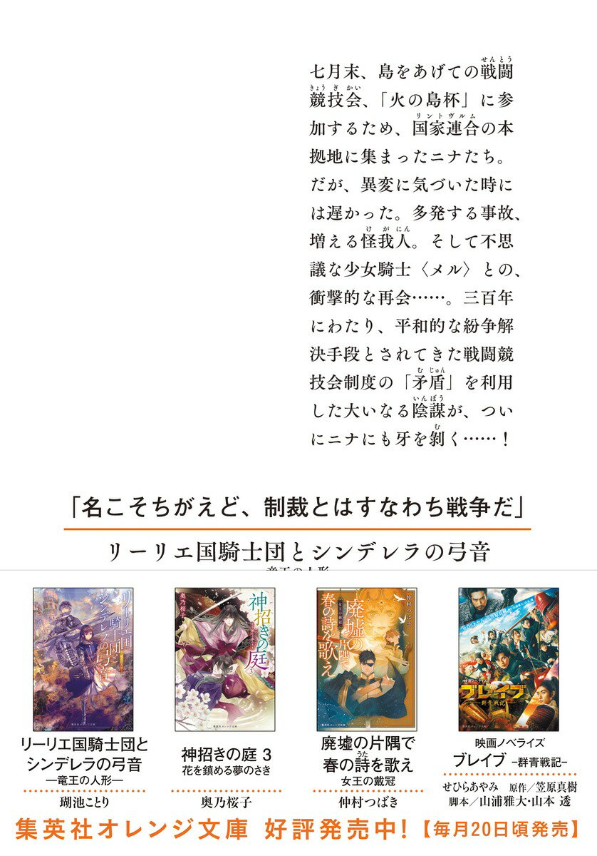 リーリエ国騎士団とシンデレラの弓音 -竜王の人...の紹介画像3