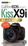 Canon　EOS　Kiss　X9i基本＆応用撮影ガイド