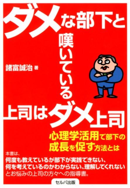 ダメな部下と嘆いている上司はダメ上司