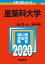 星薬科大学 3,080円