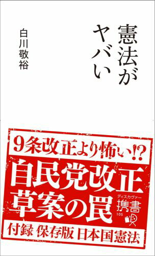 憲法がヤバい