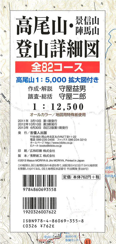 高尾山・景信山・陣馬山登山詳細図