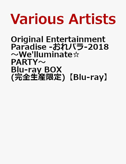 Original Entertainment Paradise -おれパラー 2018 〜We'lluminate☆PARTY〜 Blu-ray BOX(完全生産限定)【Blu-ray】