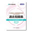 社会福祉法人経営実務検定試験過去問題集会計1級【2023年度版】