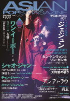 ASIAN POPS MAGAZINE（第158号）