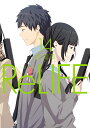 ReLIFE（14） （アース・スターコミックス） 