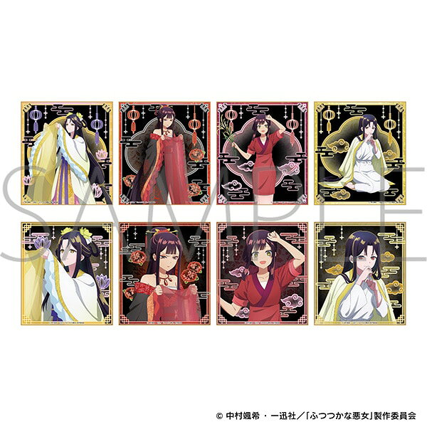 ふつつかな悪女ではございますが　ミニ色紙コレクション BOX