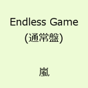 【送料無料】【SSポイント3倍】Endless Game(通常盤) [ 嵐 ]