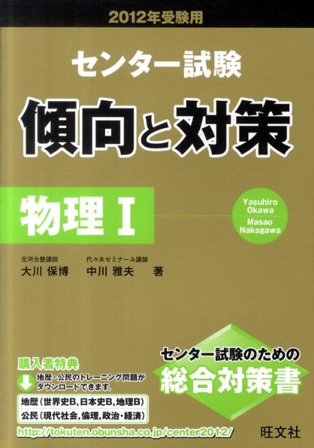 物理1（2012年受験用）