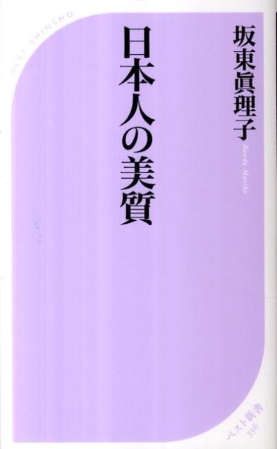 日本人の美質
