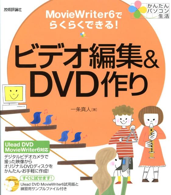 ビデオ編集＆　DVD作り