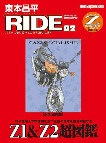 東本昌平 RIDE 82