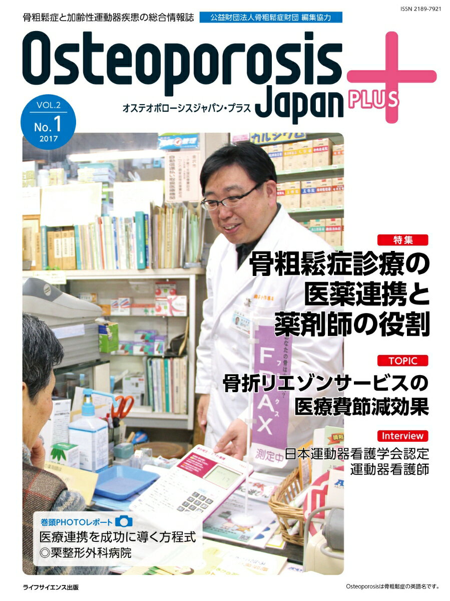 Osteoporosis Japan PLUS Vol.2 No.1 