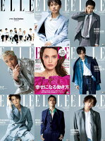 【特典オリジナルポストカード＆ポスター付】ELLE JAPON(エル・ジャポン)2018年6月号 三代目 J soul brothers 9冊セット