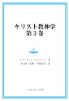 【POD】キリスト教神学3巻 [ ミラード・J・エリクソン ]