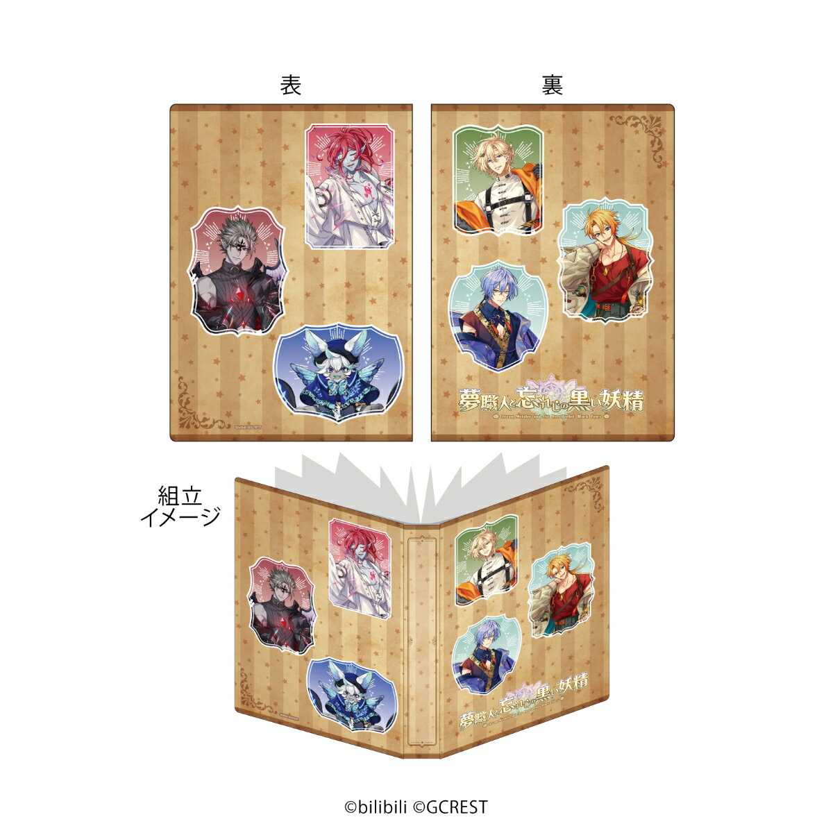 プレミアムポストカードホルダー「夢職人と忘れじの黒い妖精」01/集合デザイン(公式イラスト)【グッズ】