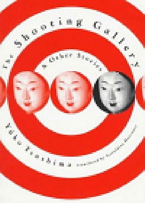 The Shooting Gallery SHOOTING GALLERY （New Directions Classics） [ Yuko Tsushima ]