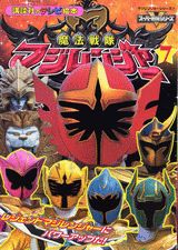 魔法戦隊マジレンジャー（7）