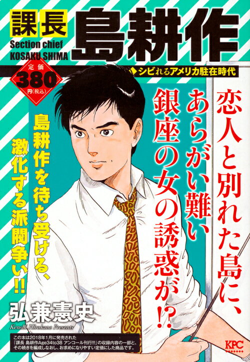 課長　島耕作　シビれるアメリカ駐在時代