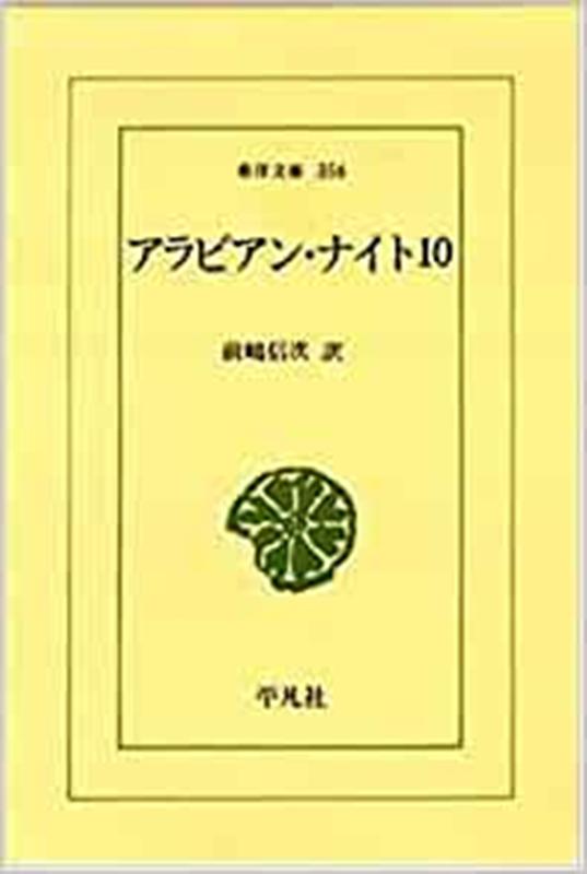 OD＞アラビアン・ナイト（10）