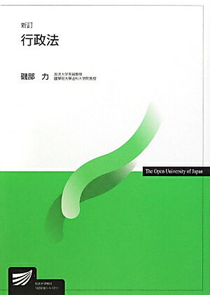 行政法新訂