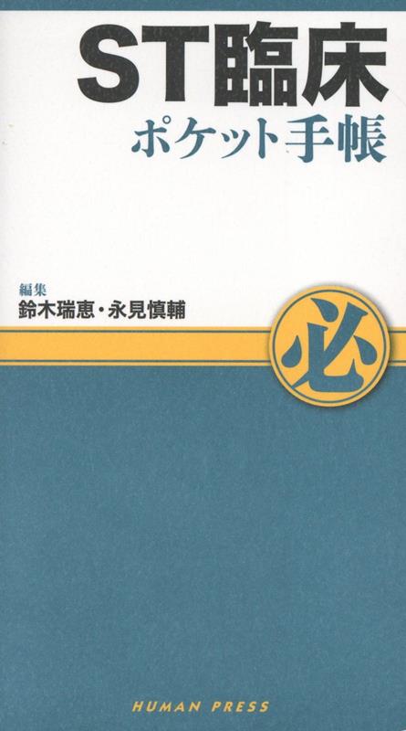 楽天市場】st評価ポケット手帳の通販