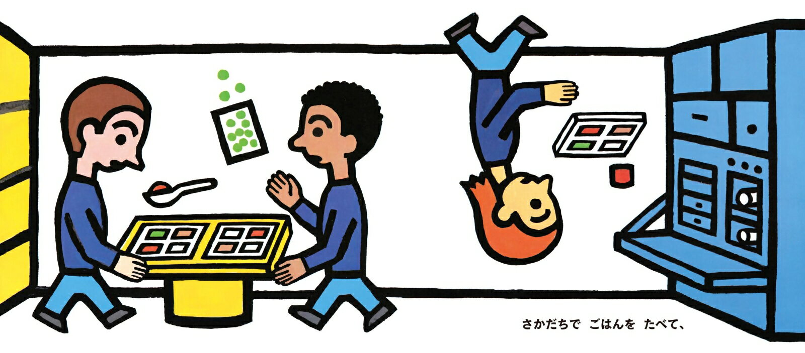 うちゅうにいきたいな [ バイロン・バートン ] 2