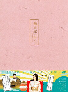 鴨、京都へ行く。-老舗旅館の女将日記ー DVD-...の商品画像