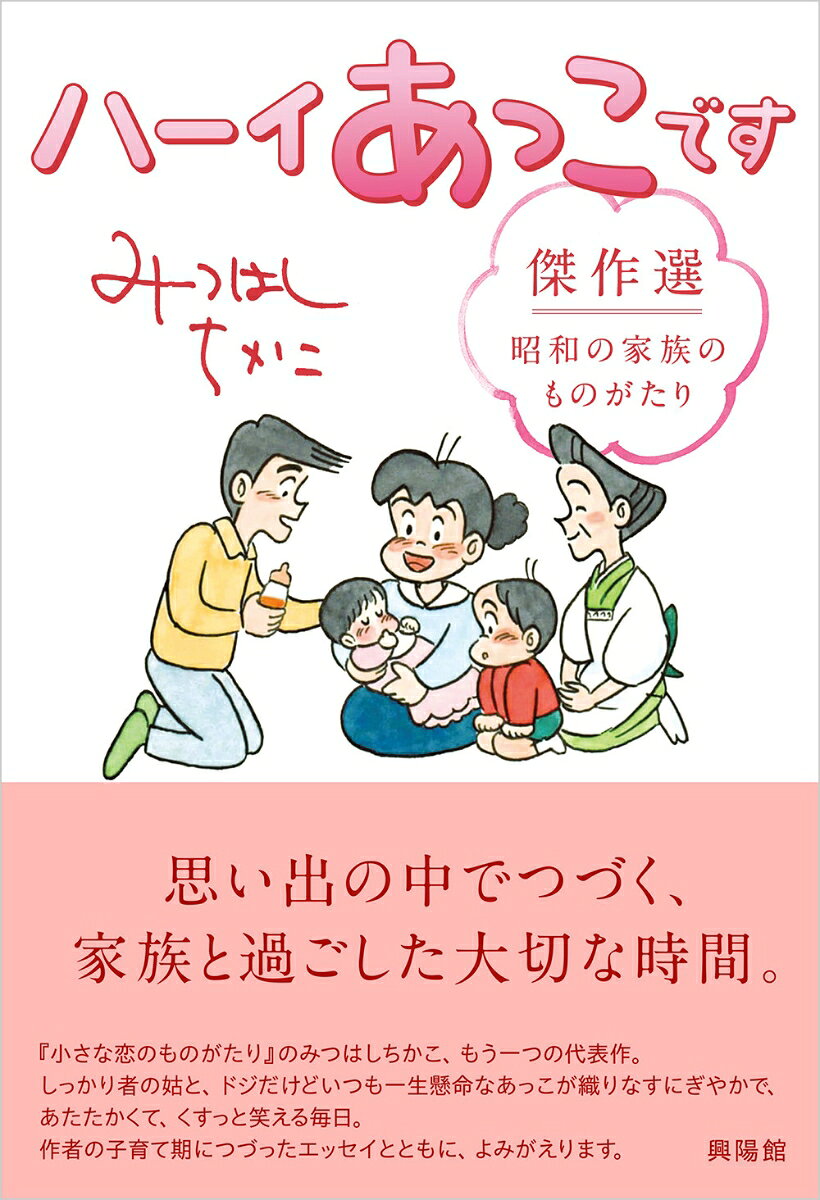 ハーイあっこです 傑作選