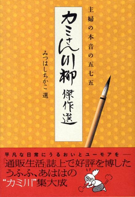 カミさん川柳傑作選