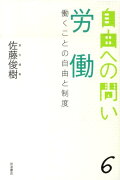 自由への問い（6）