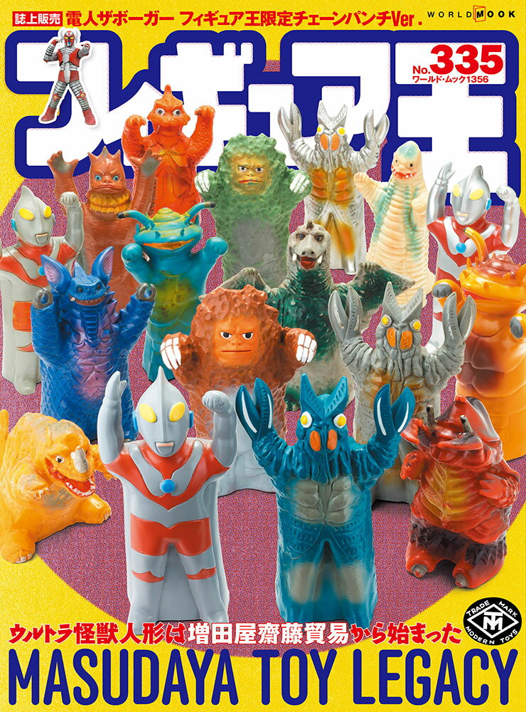 フィギュア王（335）