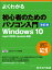 初心者のためのパソコン入門 改訂版　Windows10 April 2018 Update対応