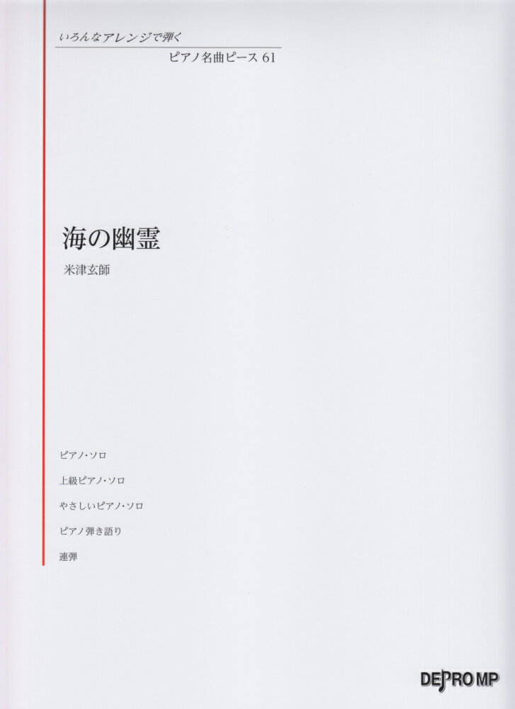 海の幽霊