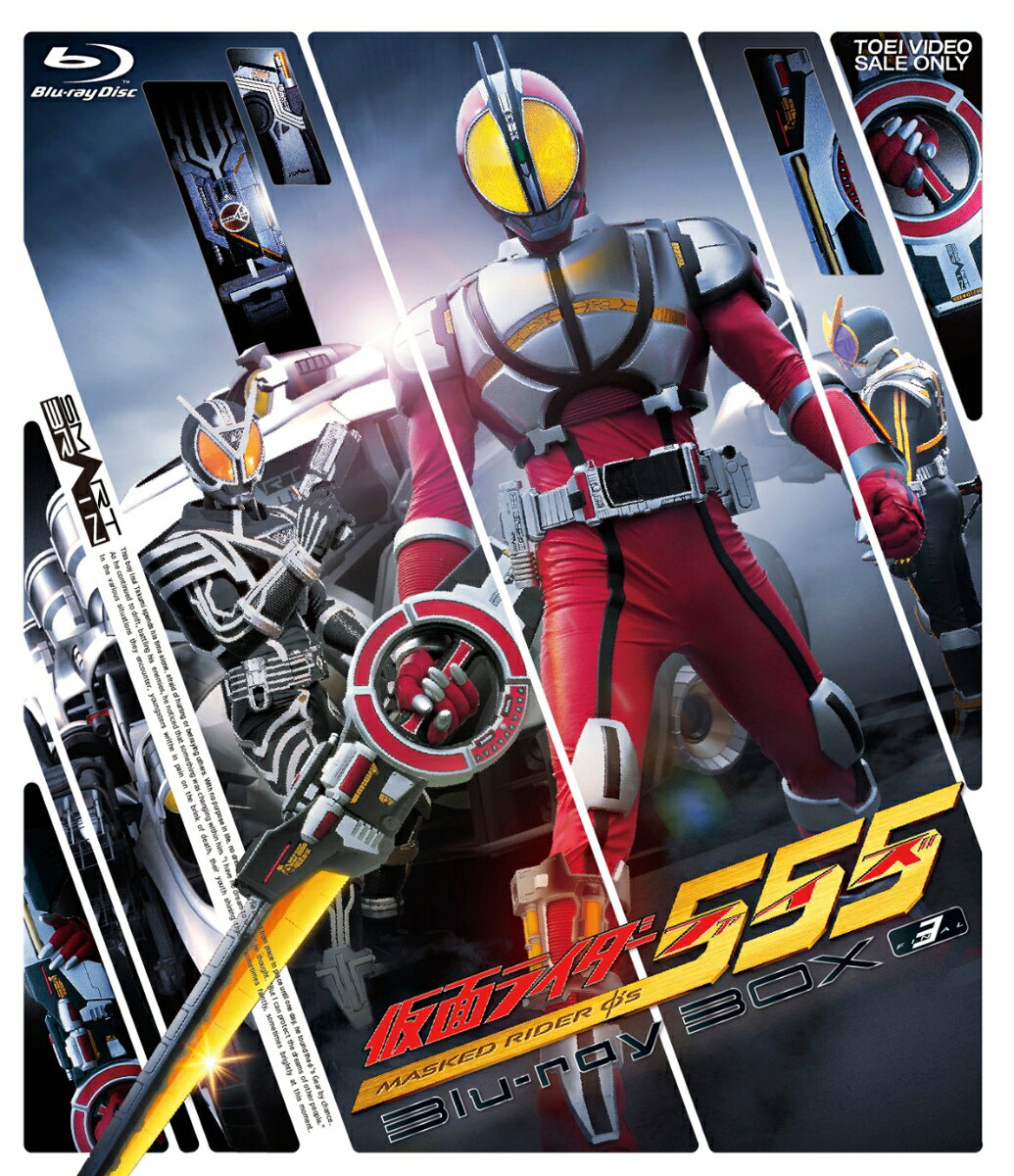 仮面ライダー555(ファイズ) Blu-ray BOX 3【Blu-ray】